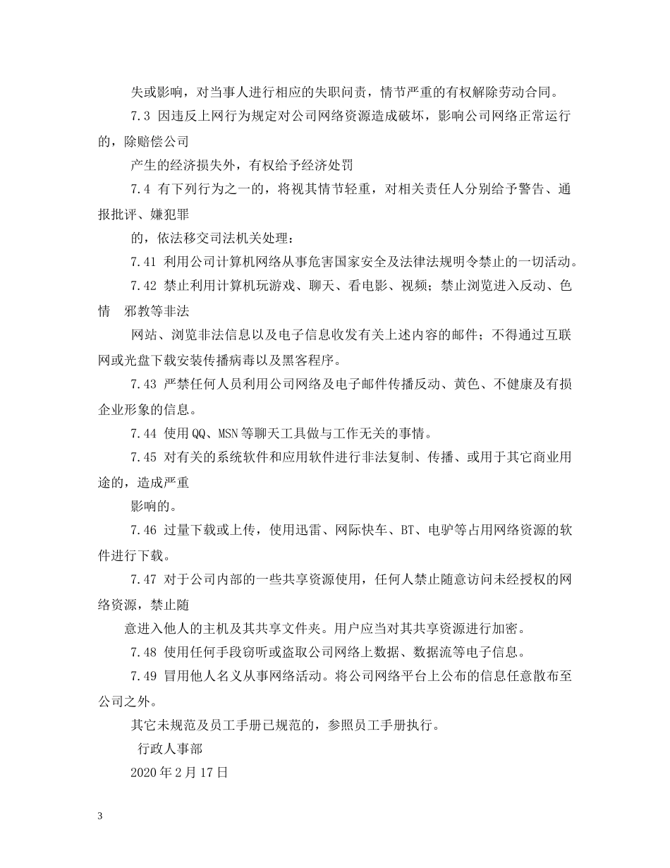 网络安全规章制度 _第3页