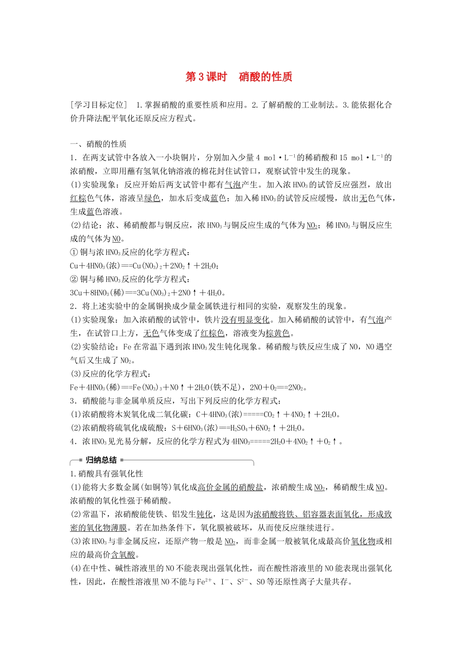 高中化学 专题4 硫、氮和可持续发展 第二单元 生产生活中的含氮化合物 第3课时学案 苏教版必修1-苏教版高一必修1化学学案_第1页