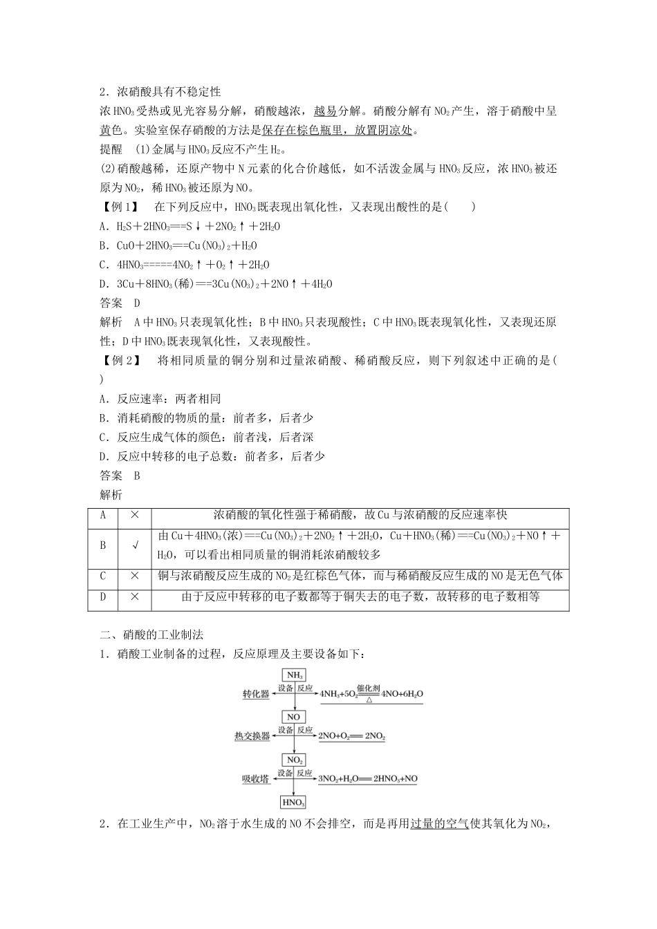 高中化学 专题4 硫、氮和可持续发展 第二单元 生产生活中的含氮化合物 第3课时学案 苏教版必修1-苏教版高一必修1化学学案_第2页