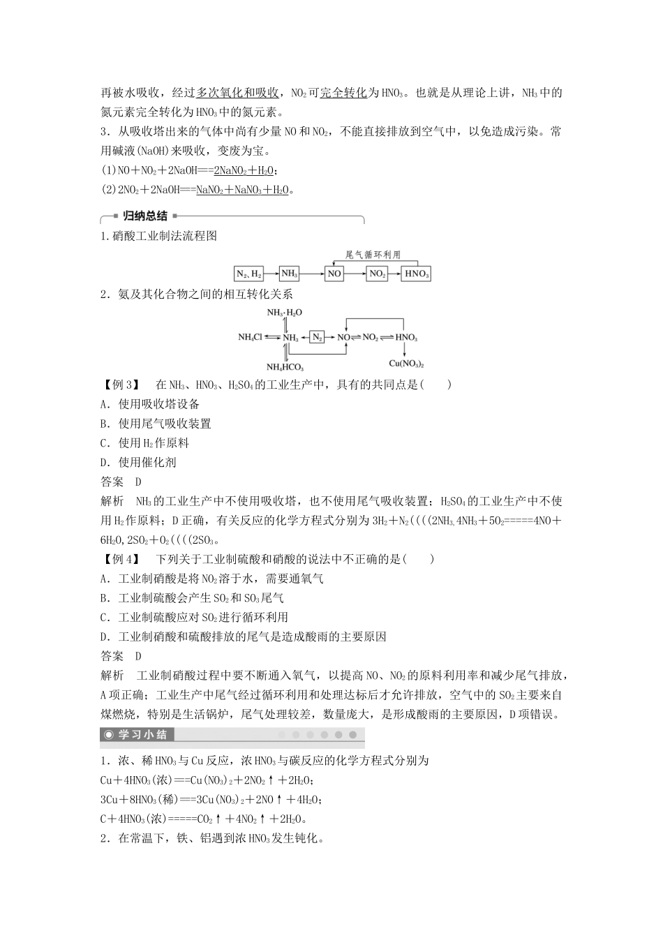 高中化学 专题4 硫、氮和可持续发展 第二单元 生产生活中的含氮化合物 第3课时学案 苏教版必修1-苏教版高一必修1化学学案_第3页