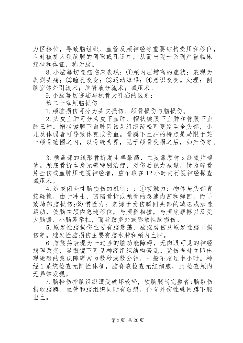 外科学,个人总结 _第2页