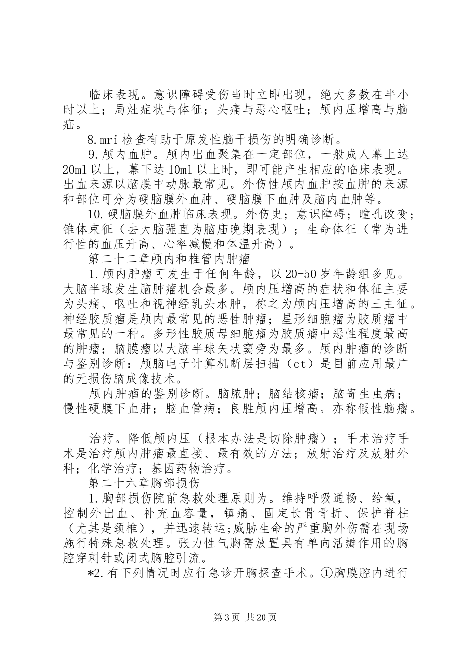 外科学,个人总结 _第3页