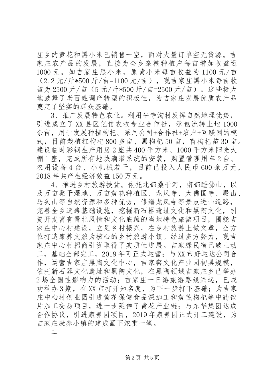 乡镇XX年亮点工作总结精选2篇_第2页