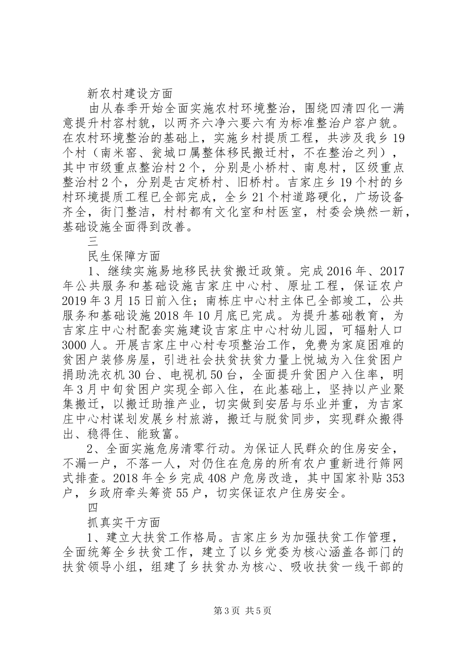 乡镇XX年亮点工作总结精选2篇_第3页