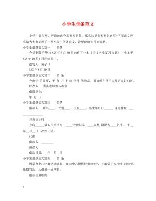 小学生借条范文 