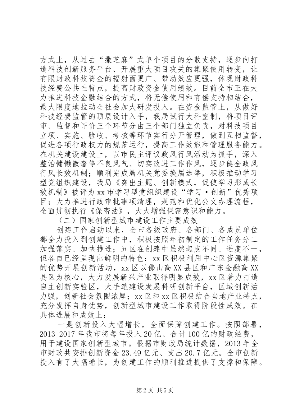 市科技工作总结 _第2页