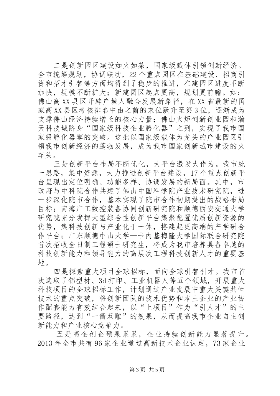 市科技工作总结 _第3页