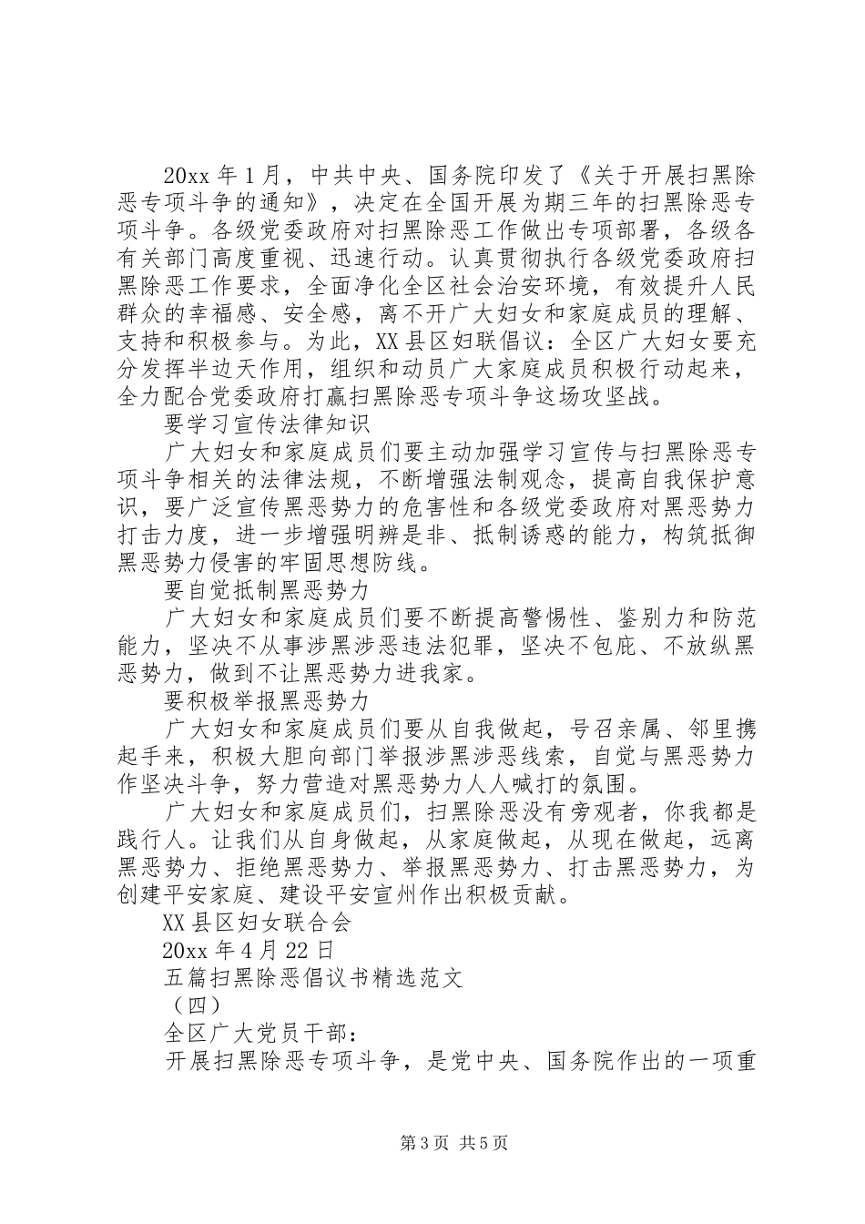 五篇扫黑除恶倡议书精选范文_第3页