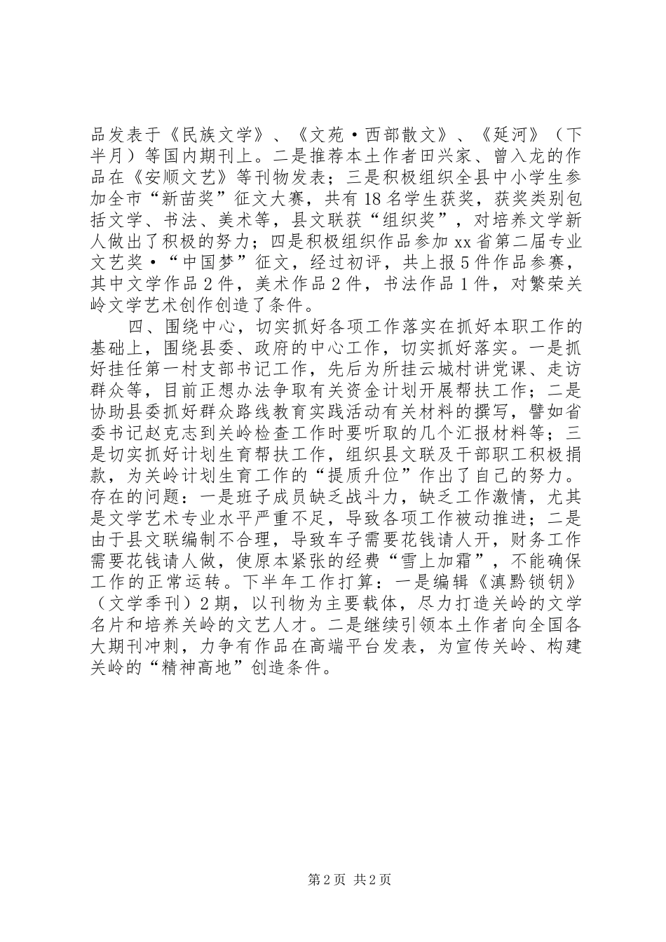 县文联XX年半年工作总结 _第2页