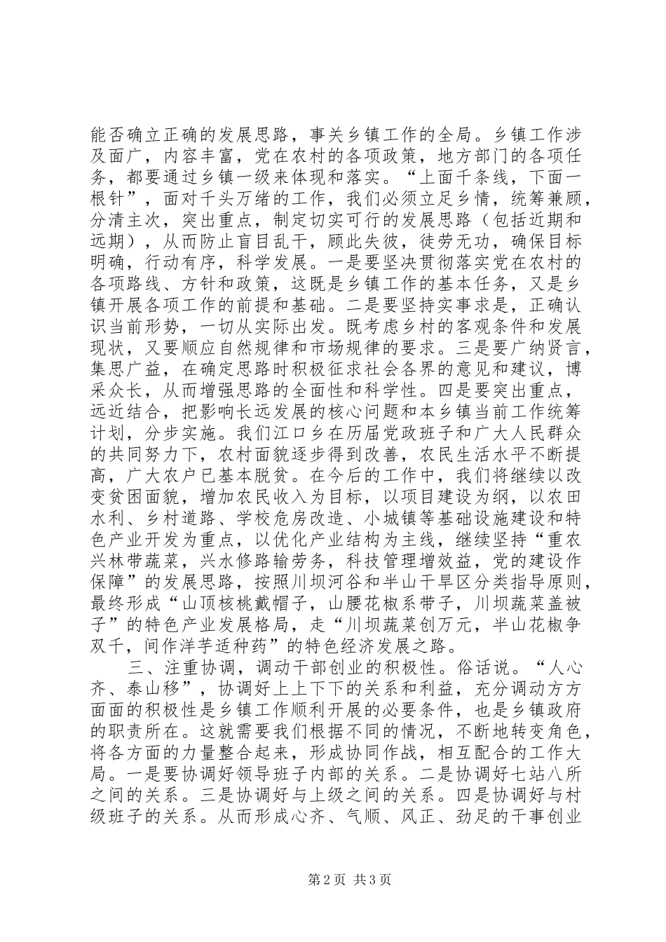 乡镇长培训学习体会心得_第2页