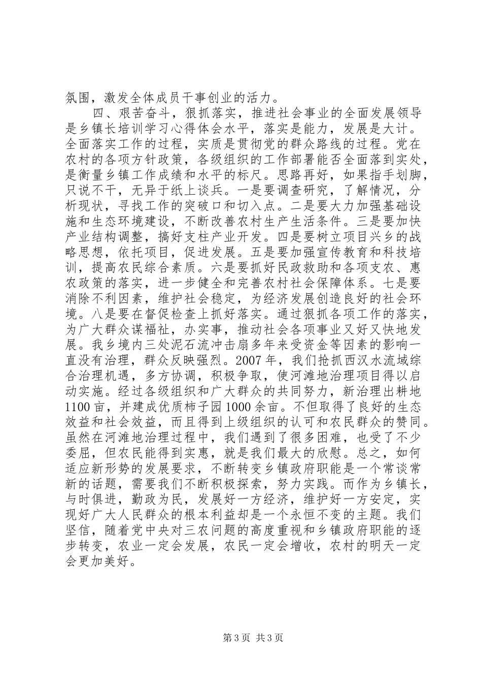乡镇长培训学习体会心得_第3页