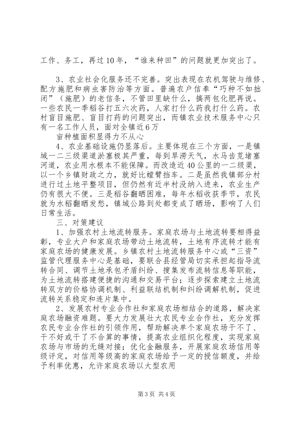 调研农场体会心得_第3页