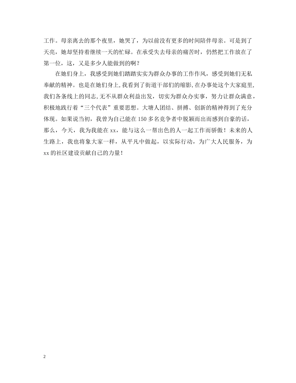 我为你而骄傲!(城管） _第2页