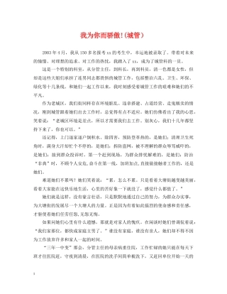 我为你而骄傲!(城管） 