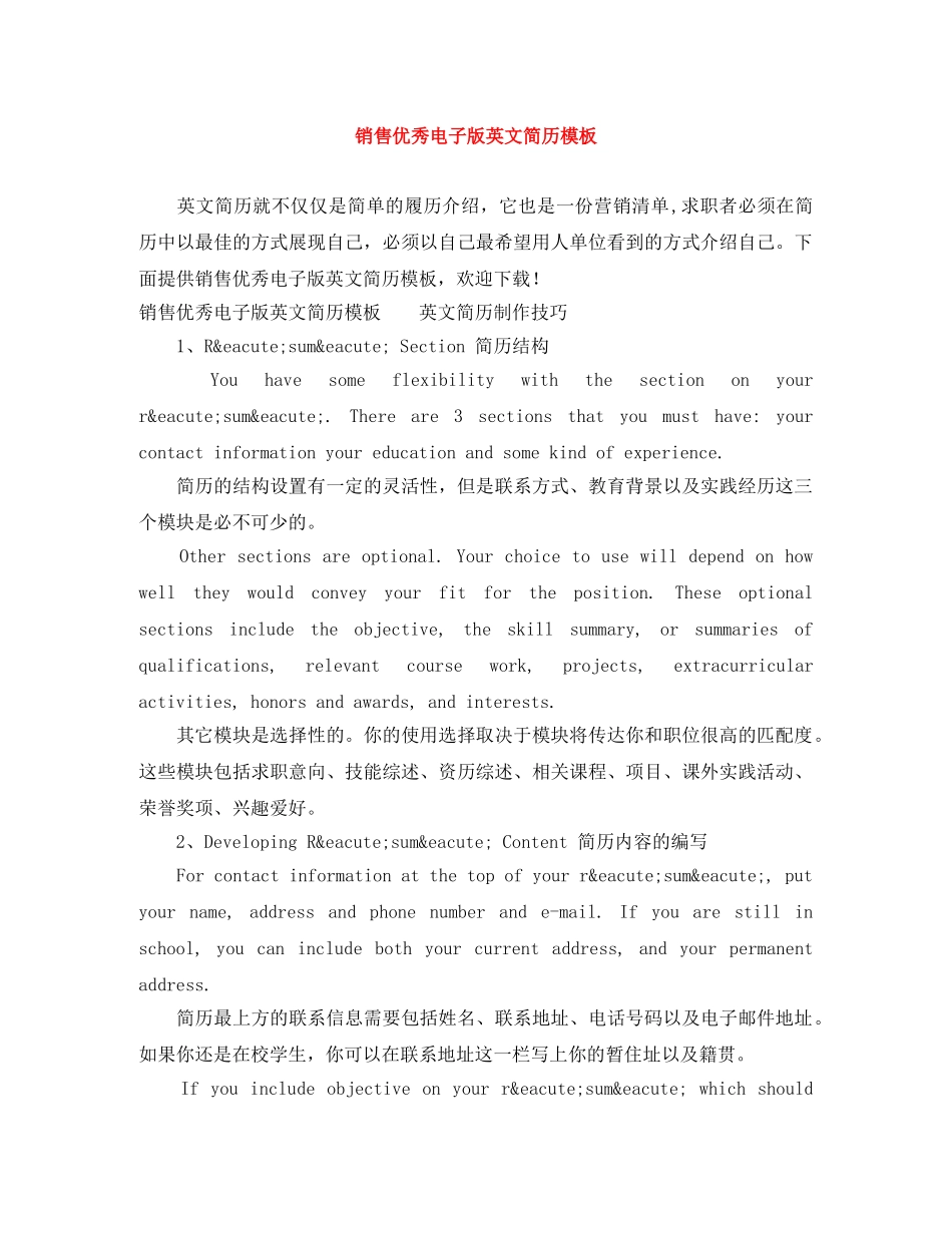 销售优秀电子版英文简历模板 _第1页