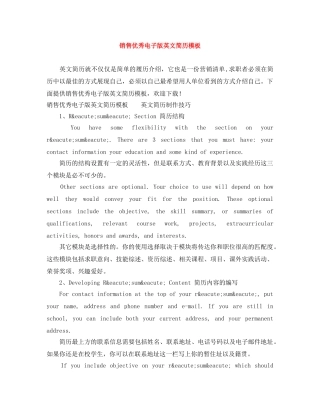 销售优秀电子版英文简历模板 