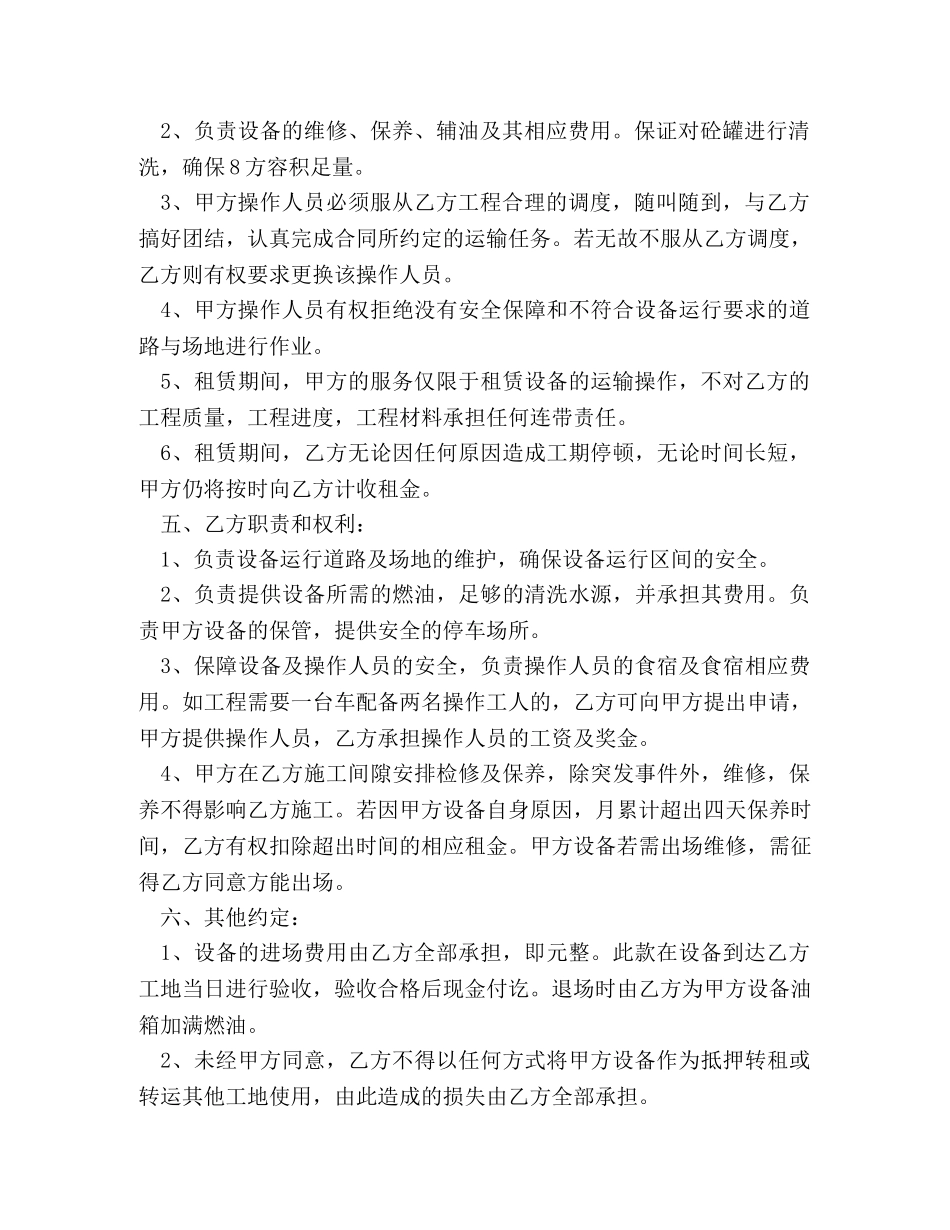 砼搅拌运输车租赁合同 _第2页