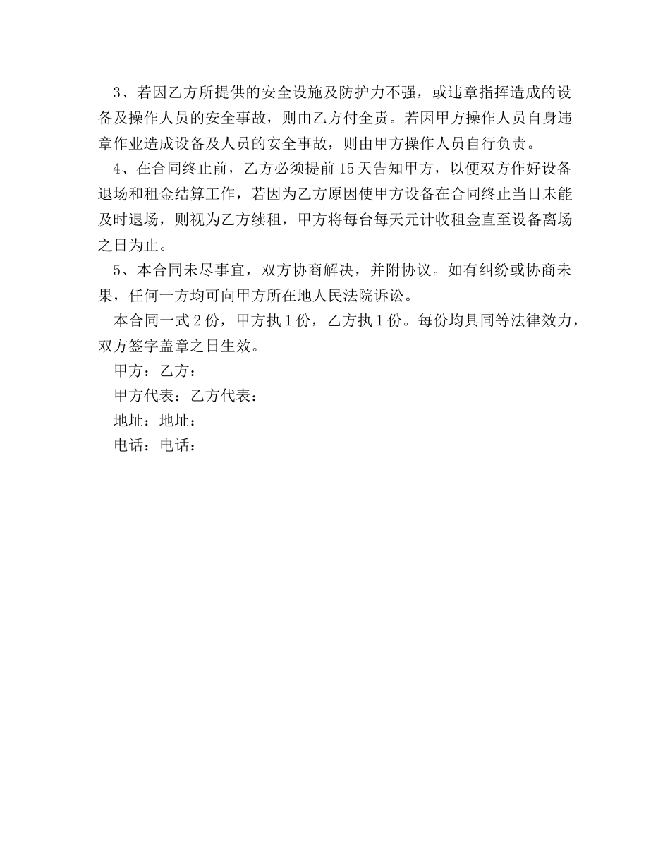 砼搅拌运输车租赁合同 _第3页