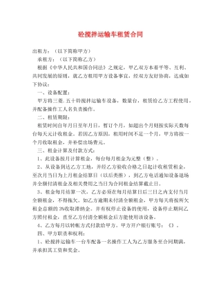 砼搅拌运输车租赁合同 