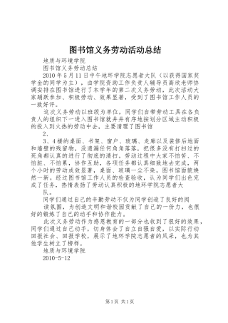 图书馆义务劳动活动总结 