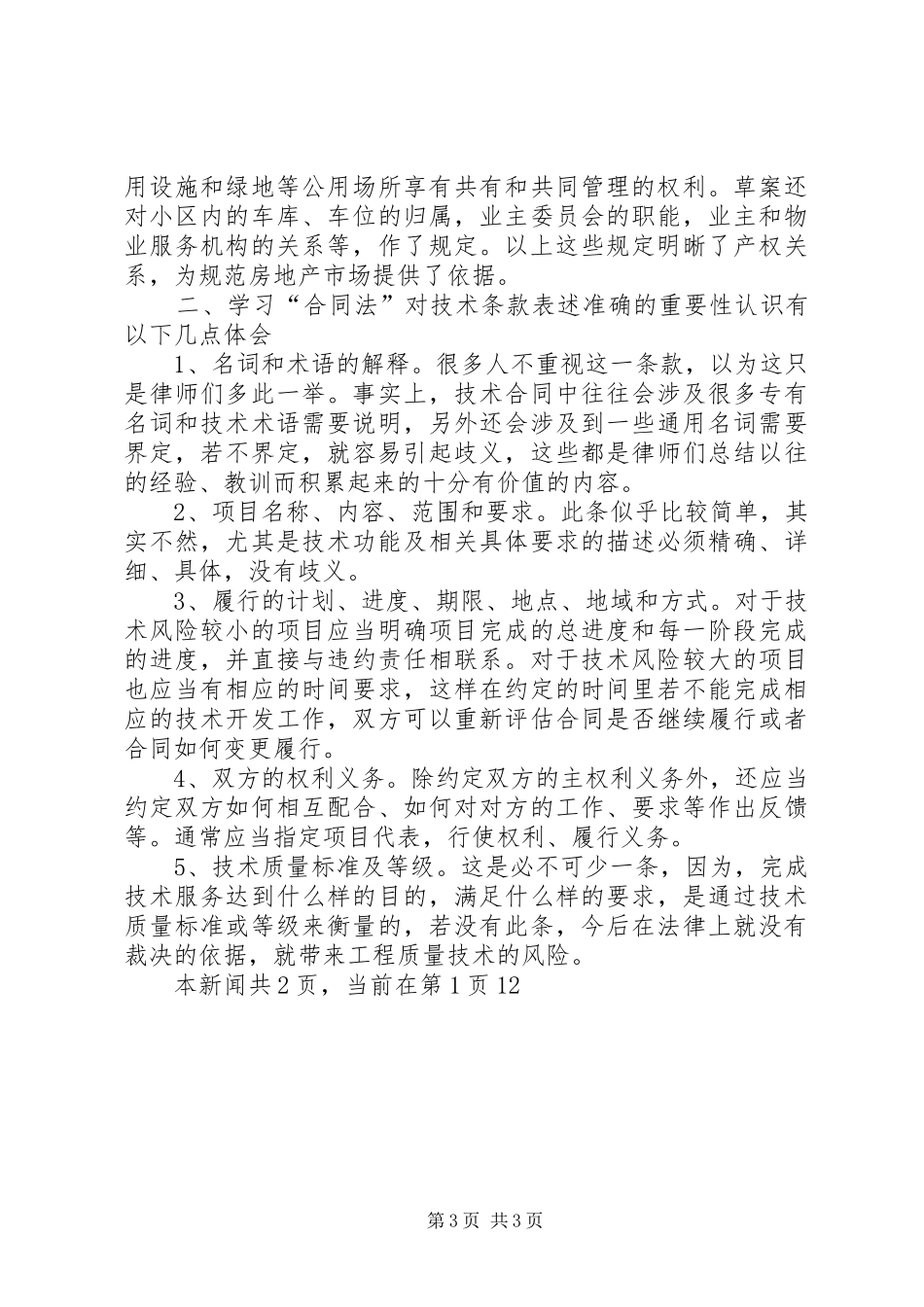 水城钢铁集团培训体会心得_第3页