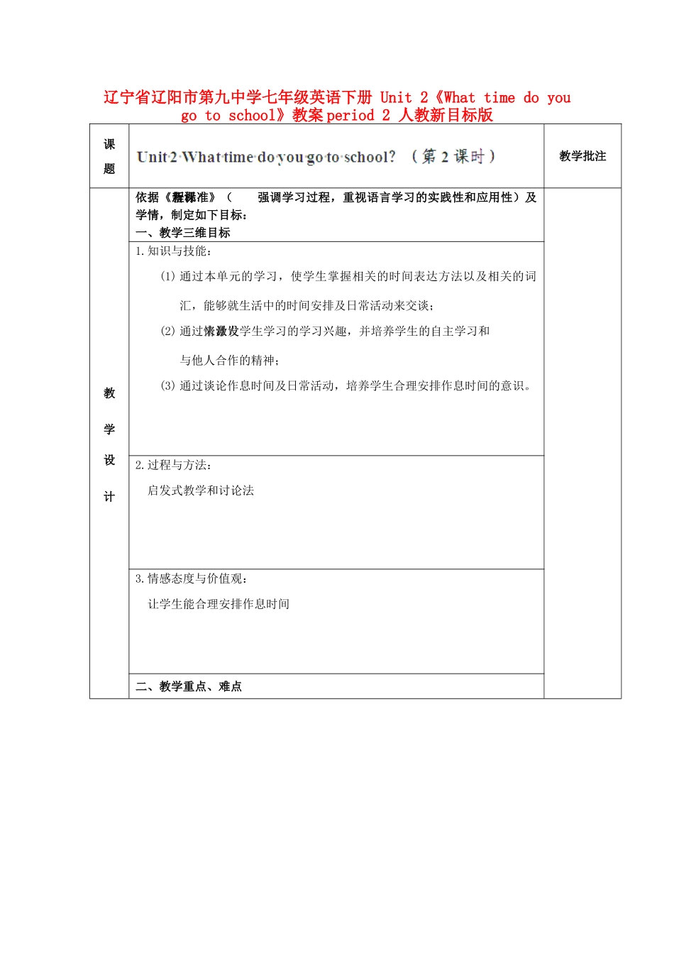 辽宁省辽阳市第九中学七年级英语下册 Unit 2《What time do you go to school》教案period 2 人教新目标版_第1页