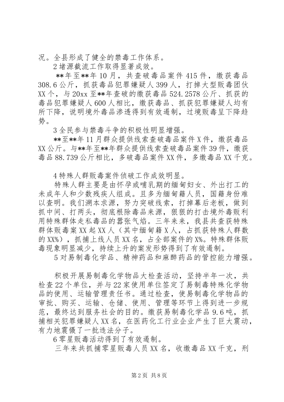 县禁毒工作情况总结 _第2页