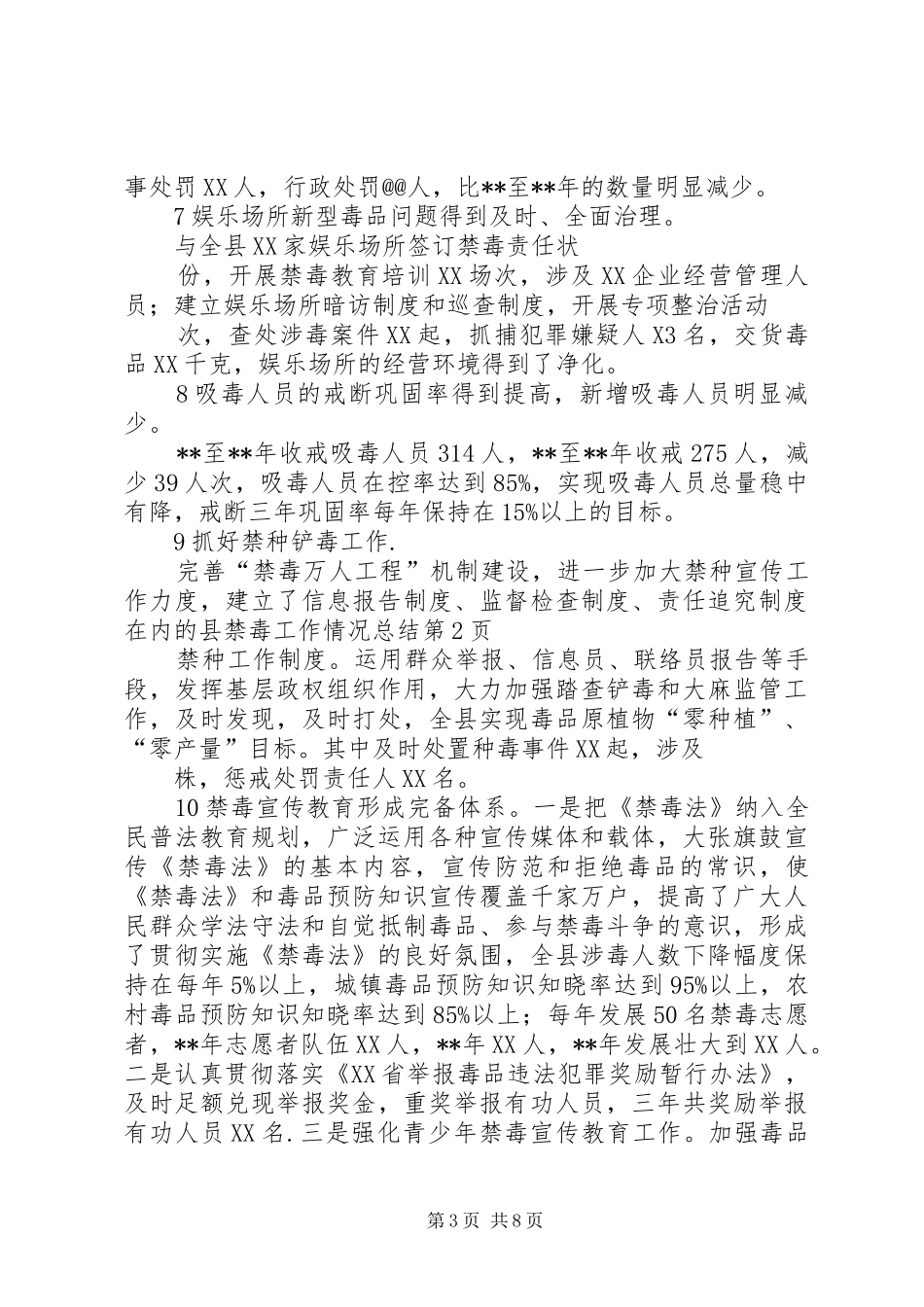 县禁毒工作情况总结 _第3页