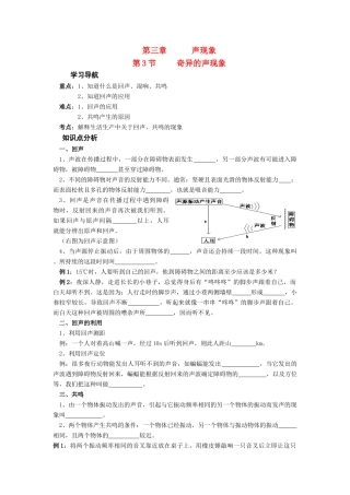 八年级物理上册 第3节 奇异的声现象学案 教科版