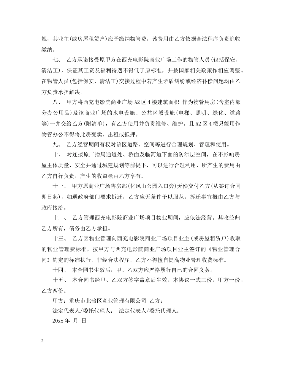 物业管理转让合同 _第2页