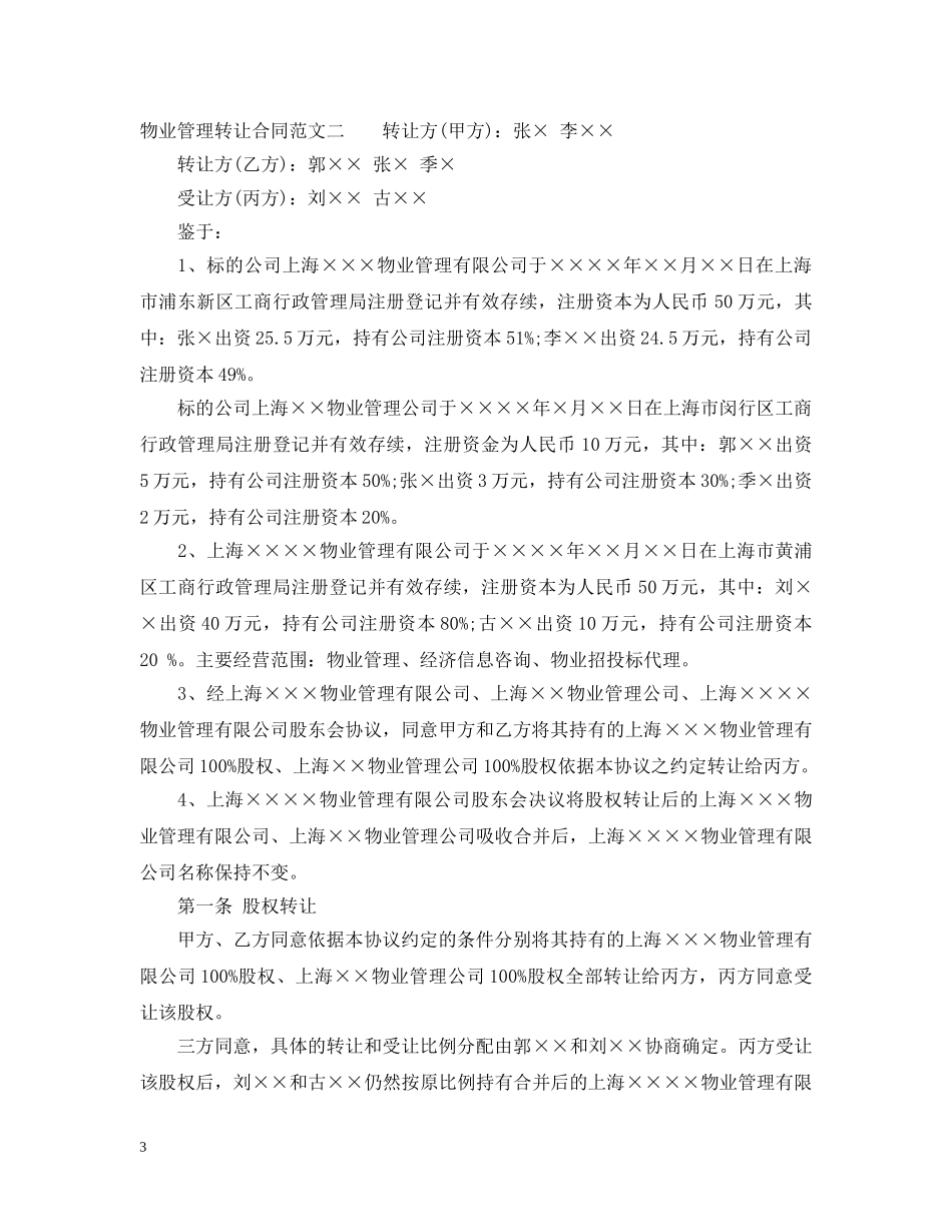 物业管理转让合同 _第3页
