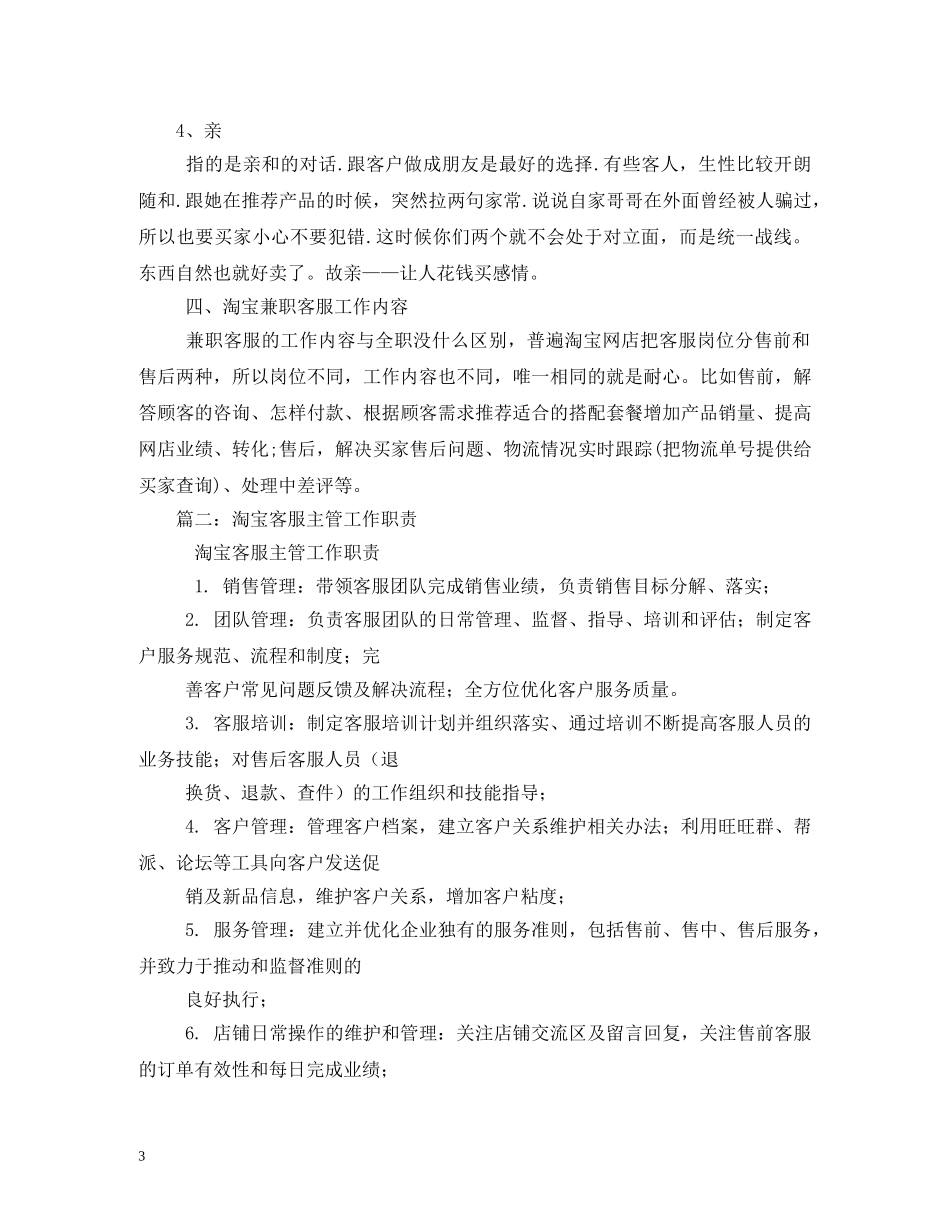 淘宝网店客服工作职责2 _第3页