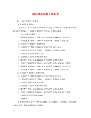 淘宝网店客服工作职责2 