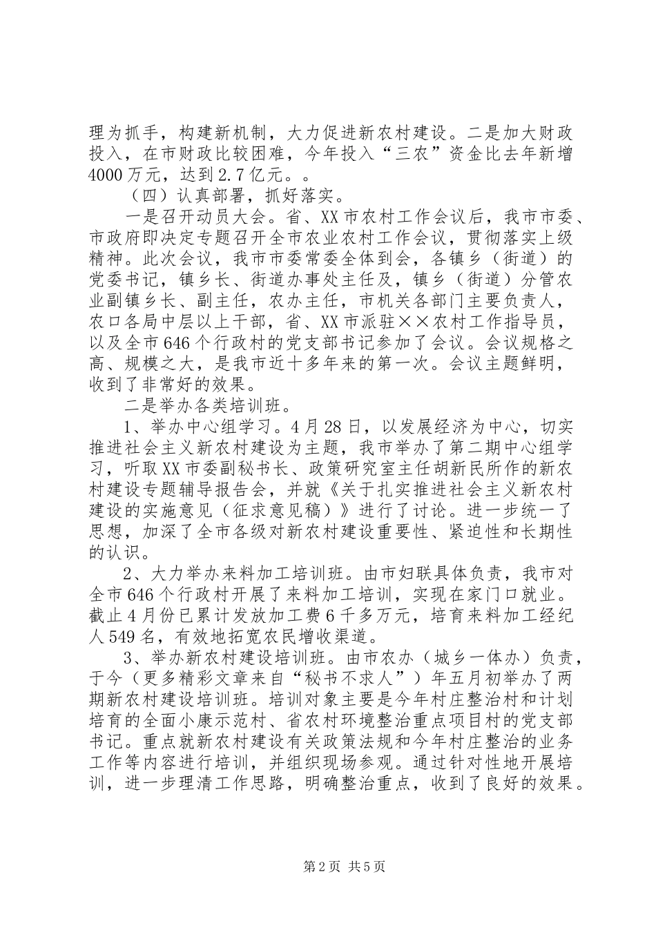 市社会主义新农村建设总结 _第2页