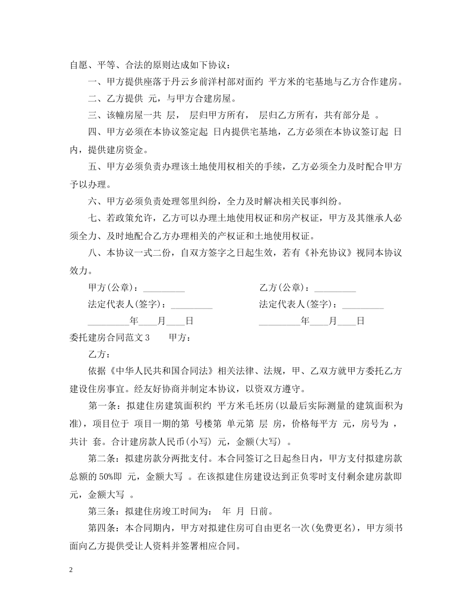 委托建房合同范本 _第2页