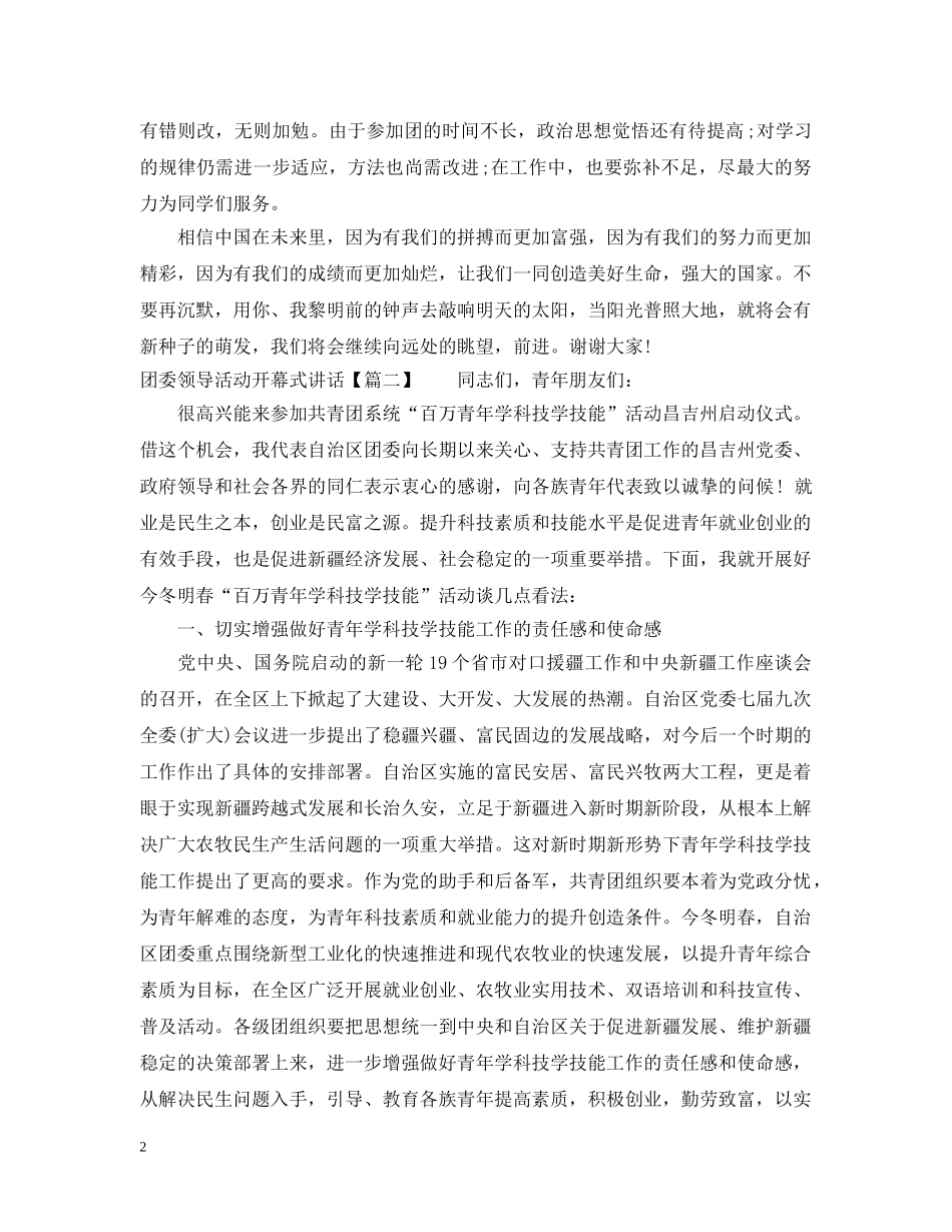 团委领导活动开幕式讲话 _第2页