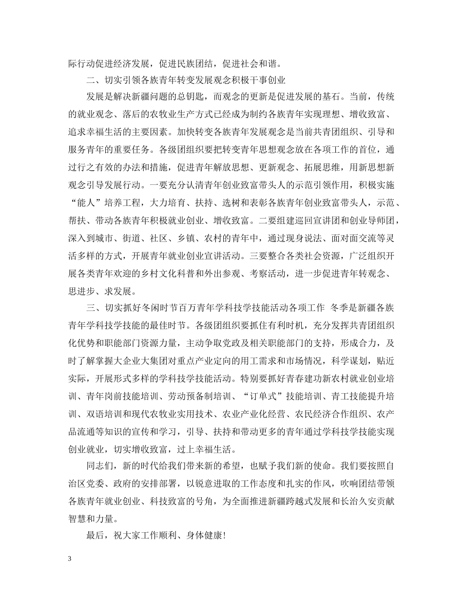 团委领导活动开幕式讲话 _第3页