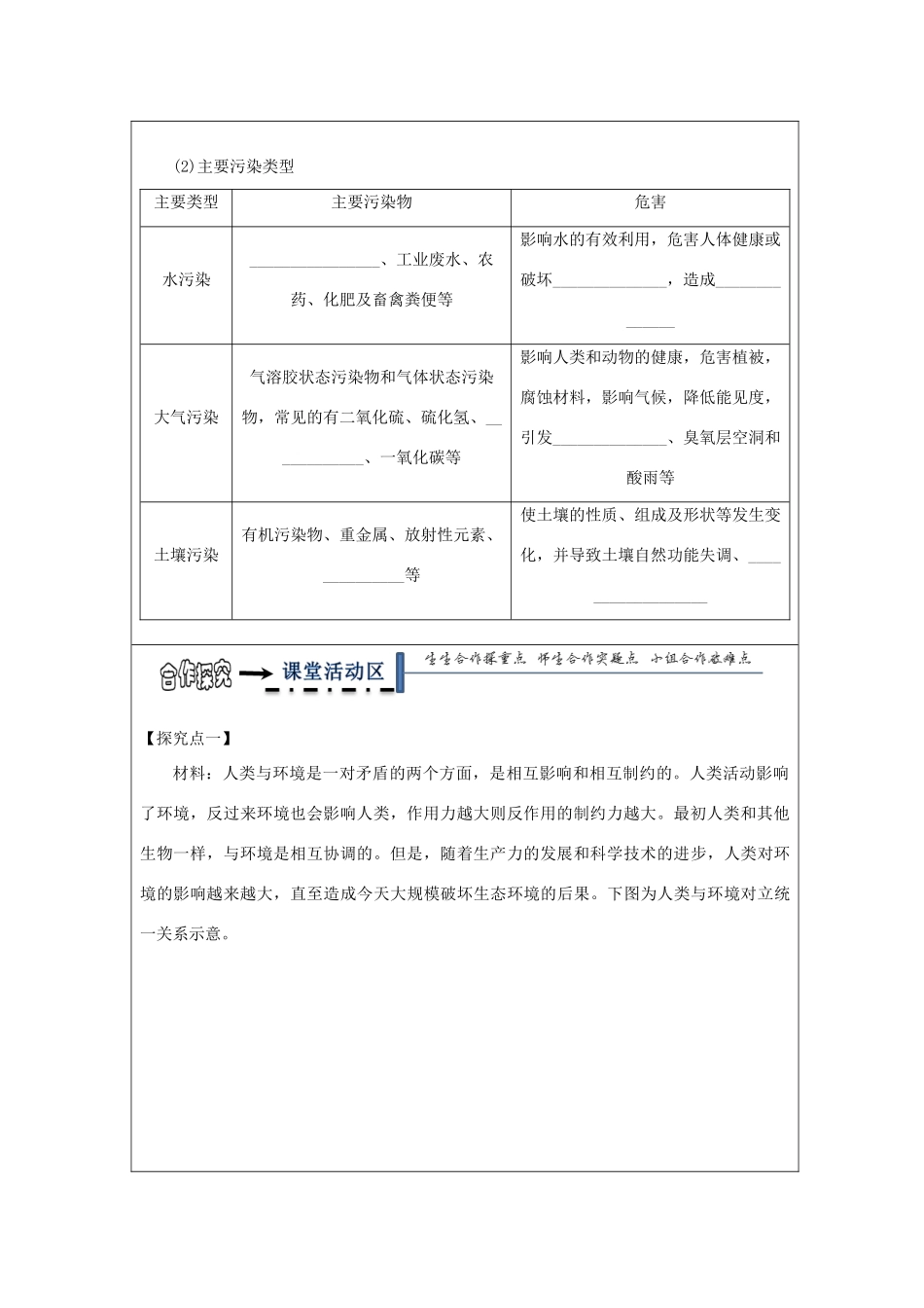 高中地理 第四章 人类与地理环境的协调发展 4.1 人类面临的主要环境问题学案 湘教版必修2-湘教版高一必修2地理学案_第3页