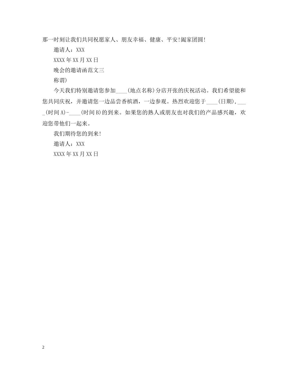 晚会的邀请函三篇 _第2页