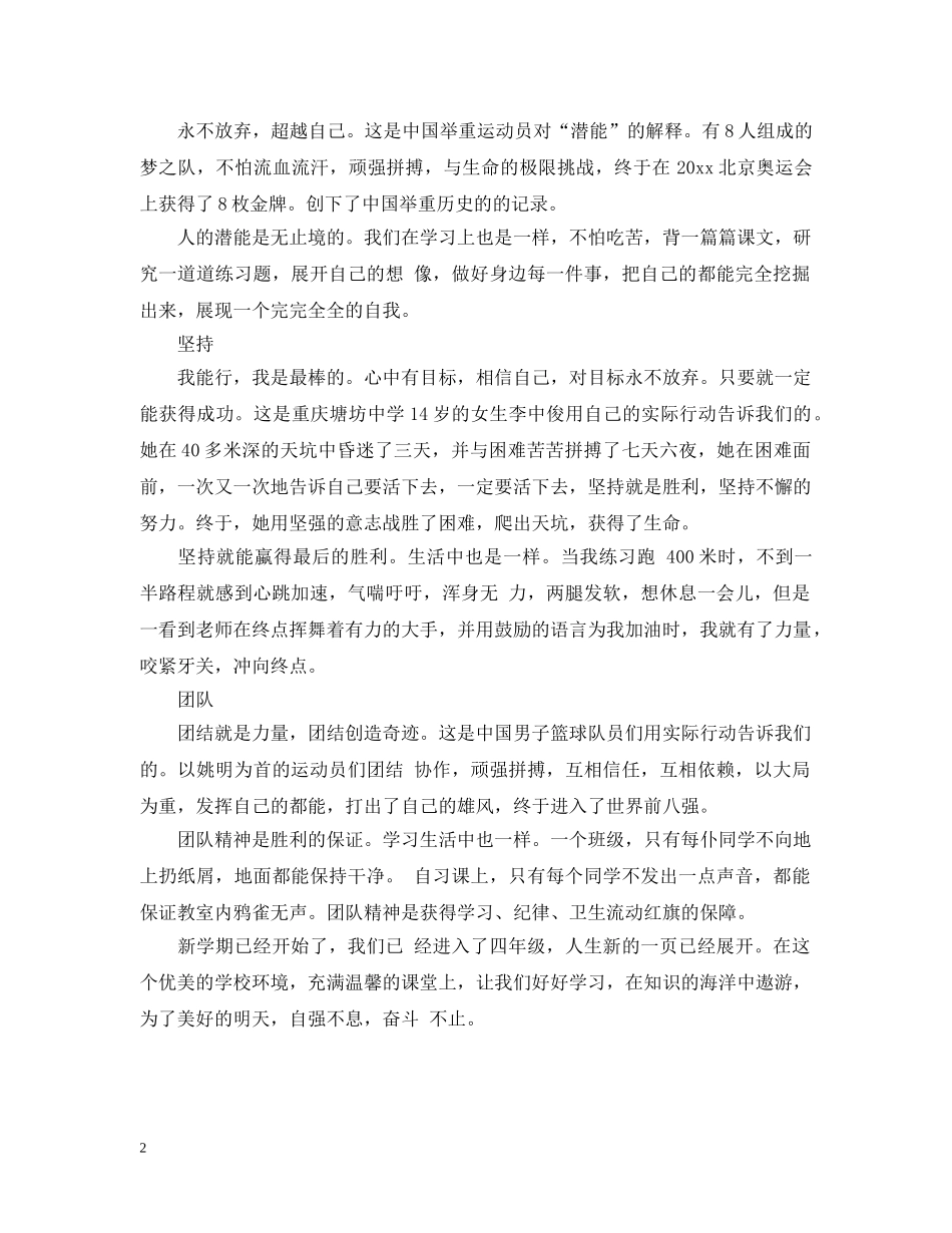 小学生寒假开学第一课 _第2页