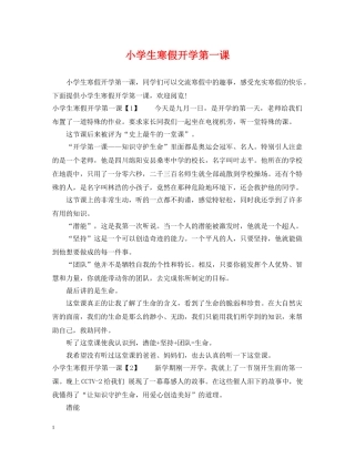 小学生寒假开学第一课 