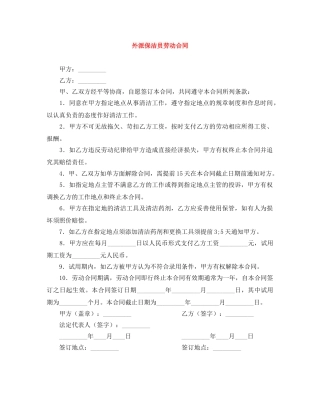 外派保洁员劳动合同 