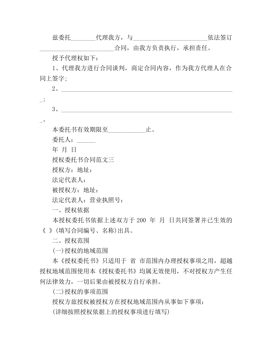 授权委托书合同范文 _第2页