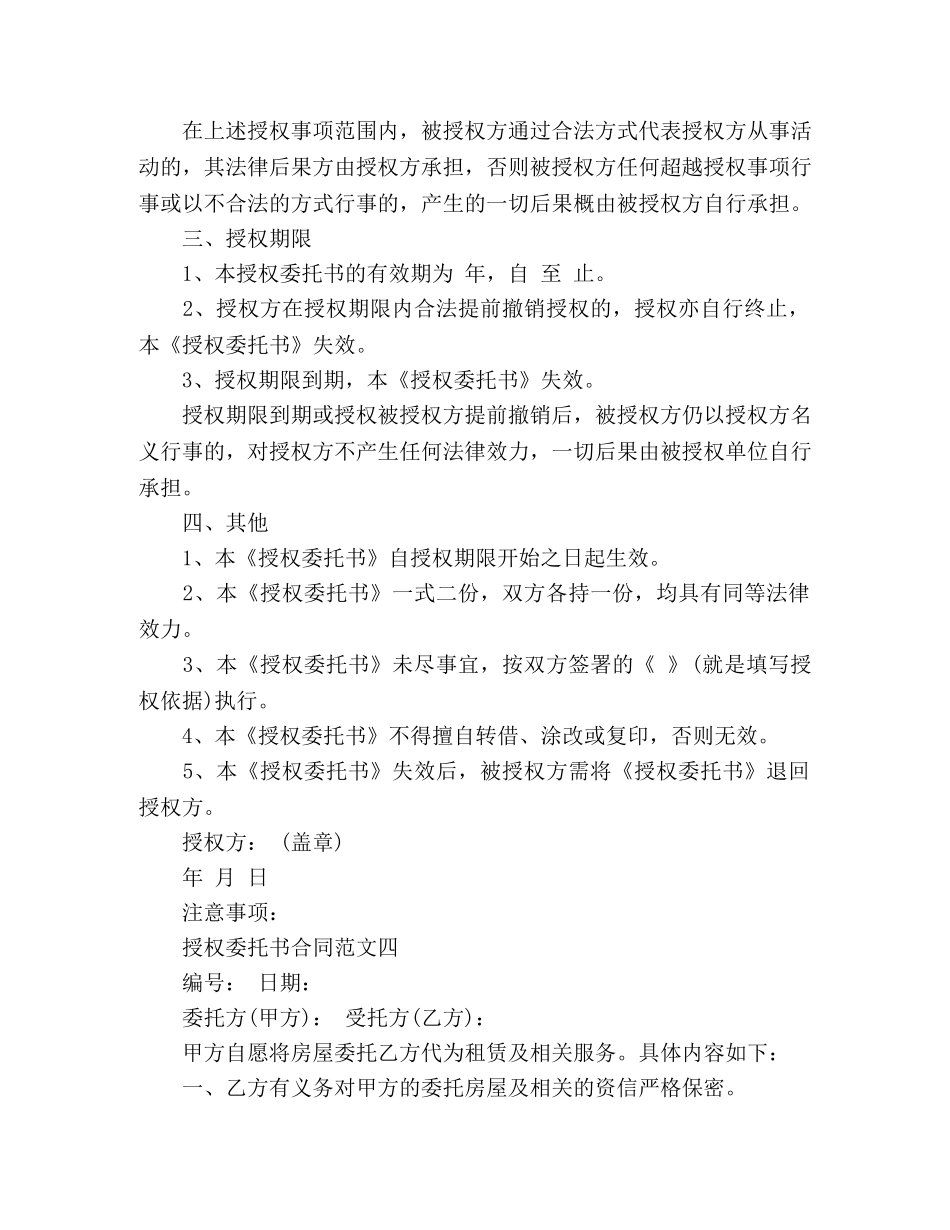 授权委托书合同范文 _第3页