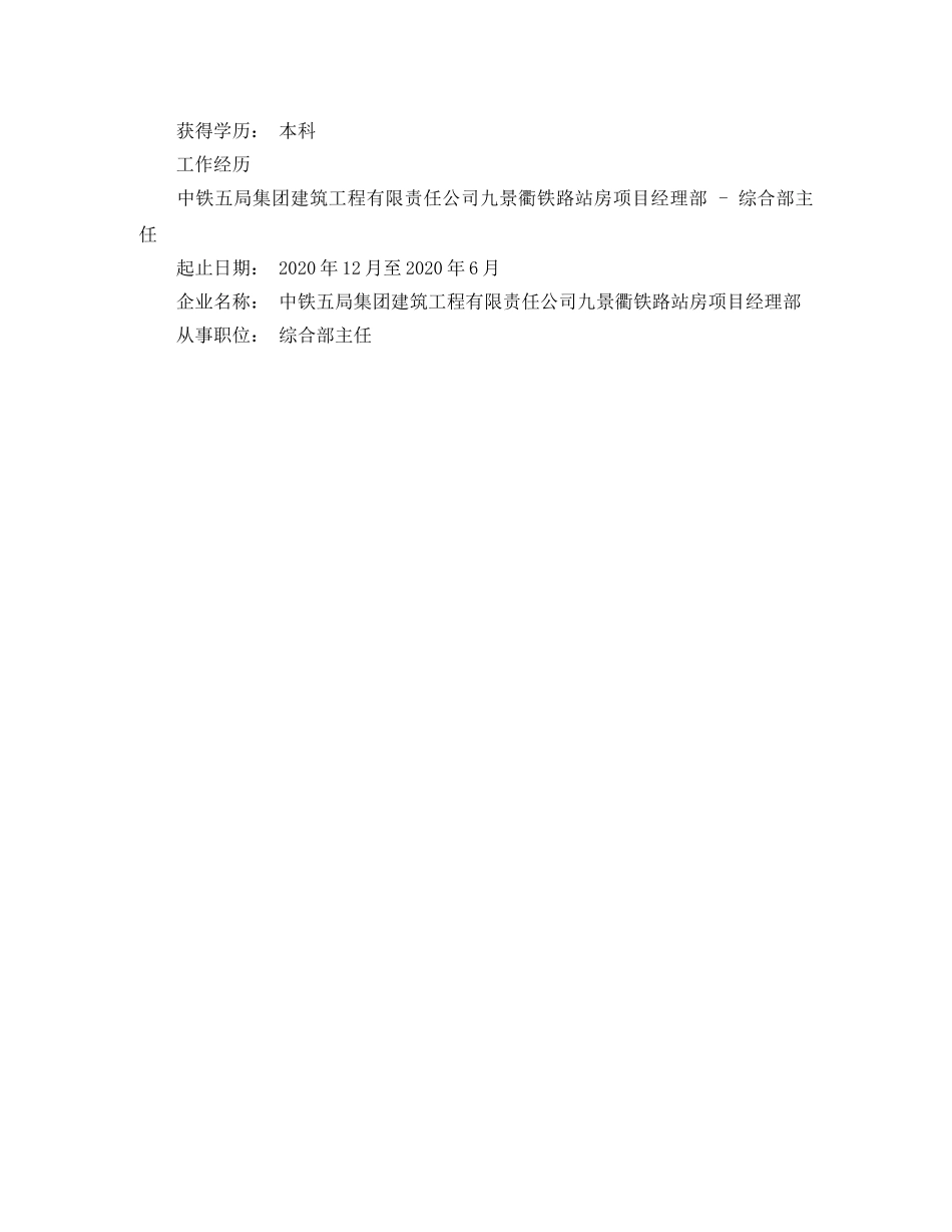 铁路工作人员简历模板 _第2页