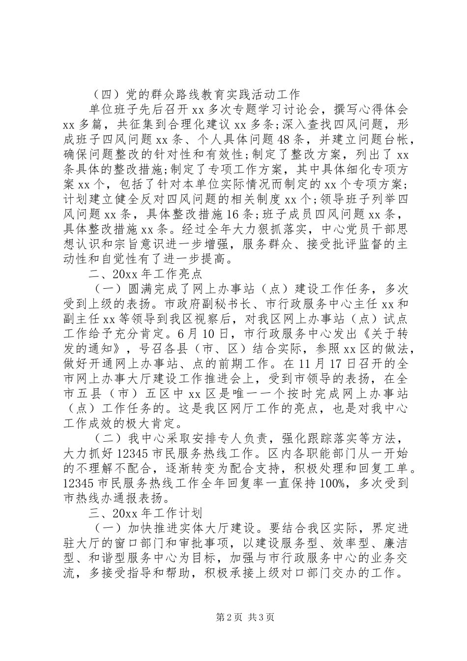 投资促进局行政服务中心20XX年工作总结_第2页