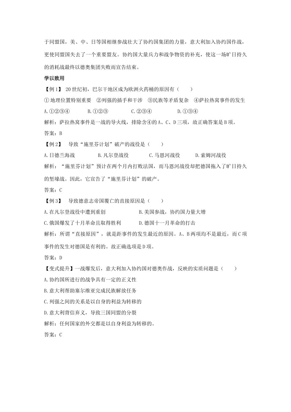 高中历史 第2课 惨烈的四年战事课堂互动学案 岳麓版选修3-岳麓版高二选修3历史学案_第2页