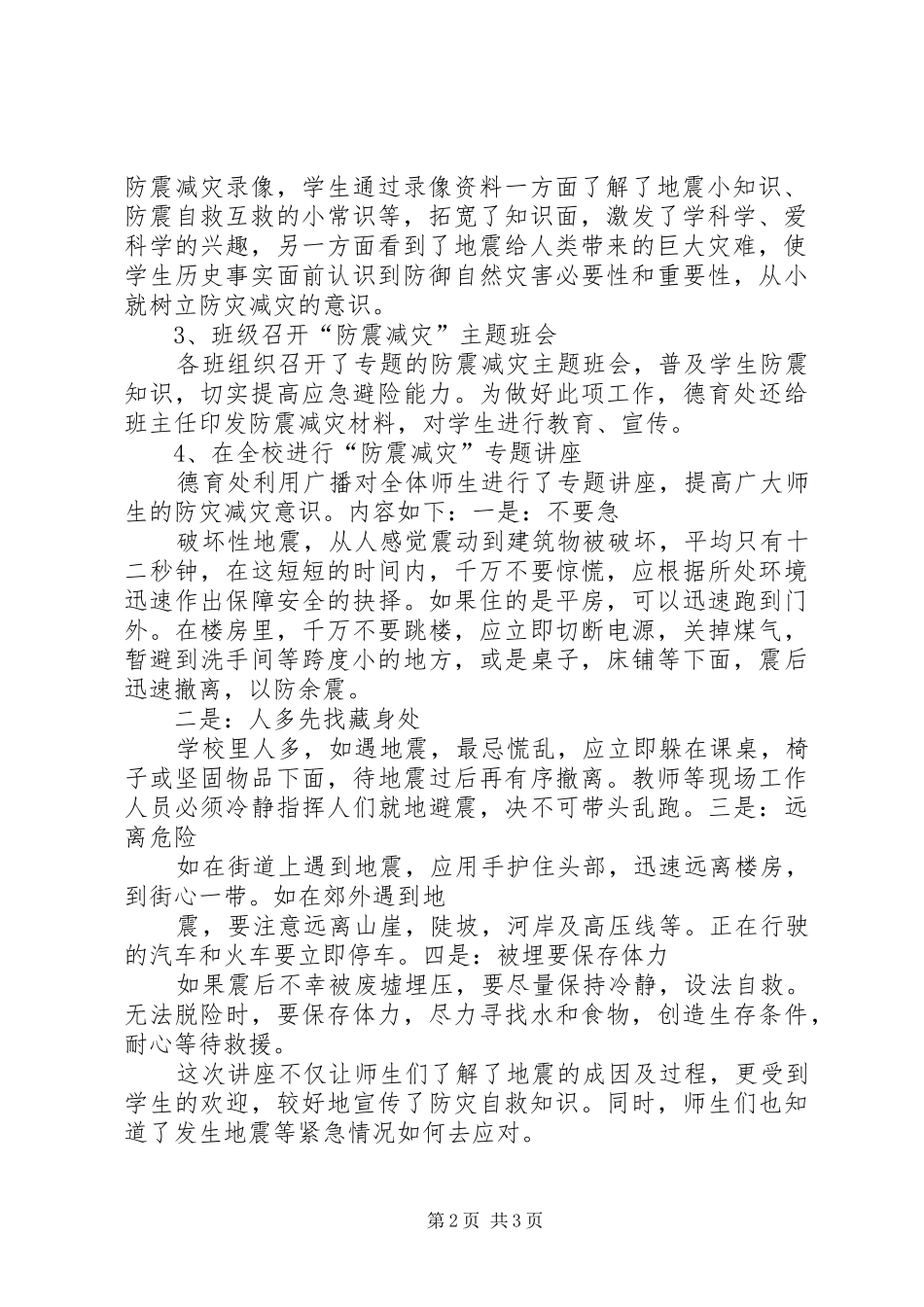 四家嘴小学“防震减灾周”活动总结 _第2页