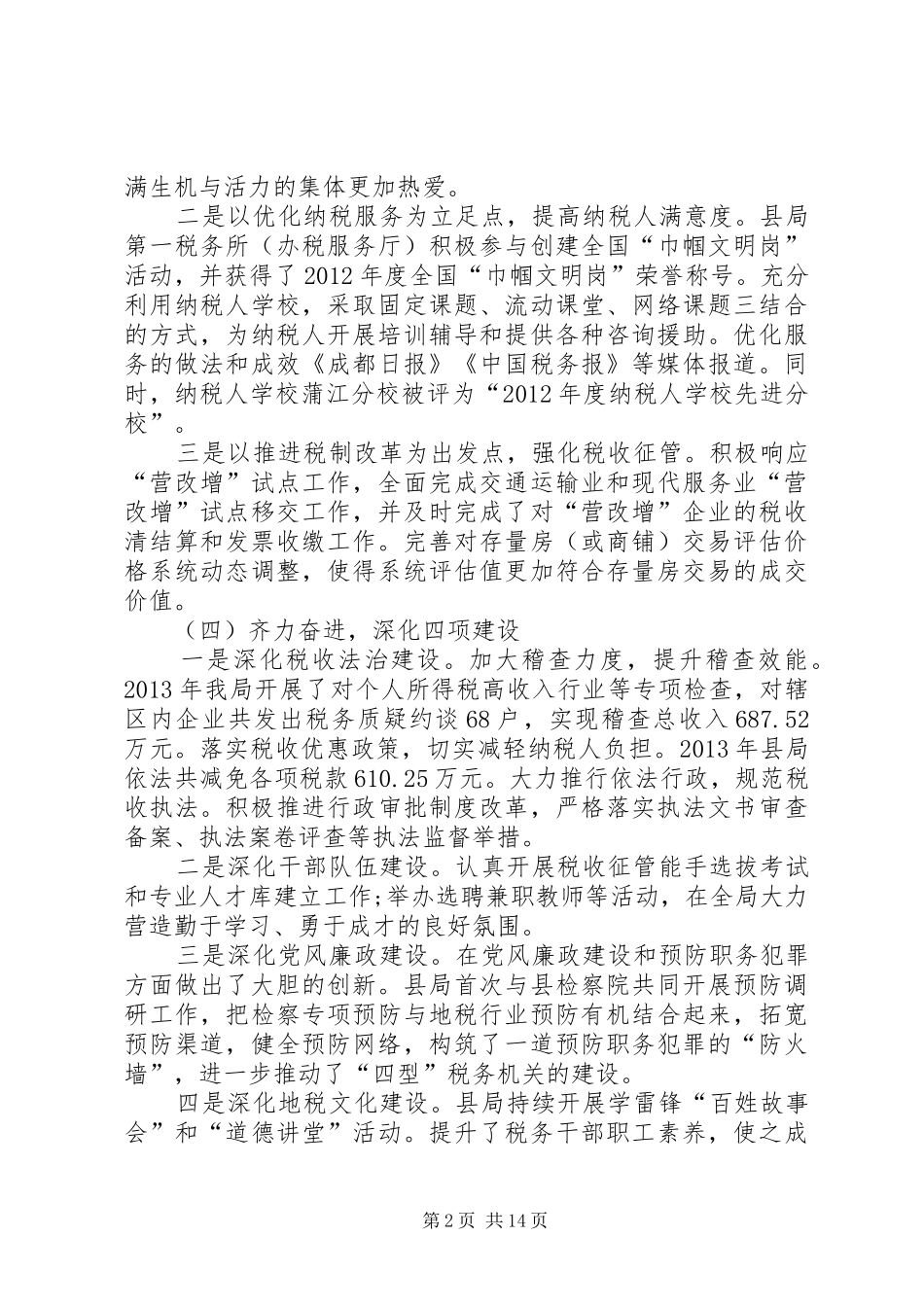 乡镇地方税务局工作总结 _第2页