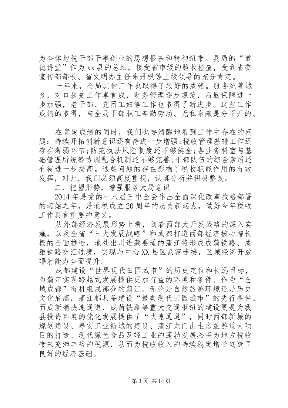 乡镇地方税务局工作总结 _第3页